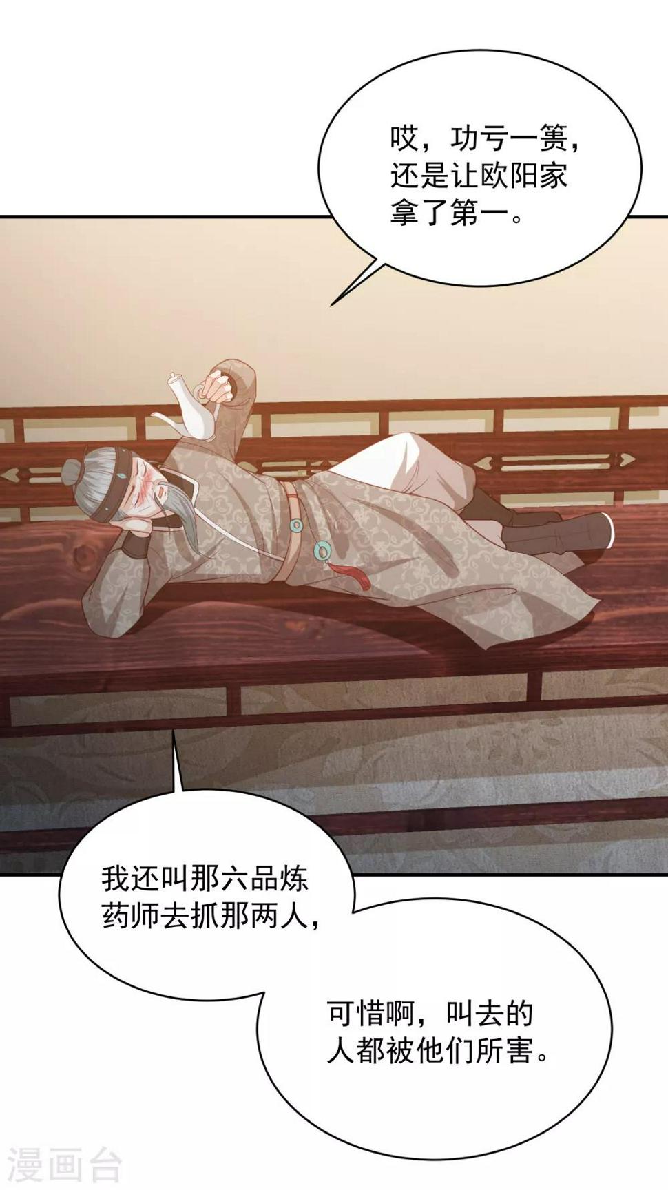凤凰错:专宠弃妃韩漫全集-第149话 茶艺大师-欧阳公子无删减无遮挡章节图片 