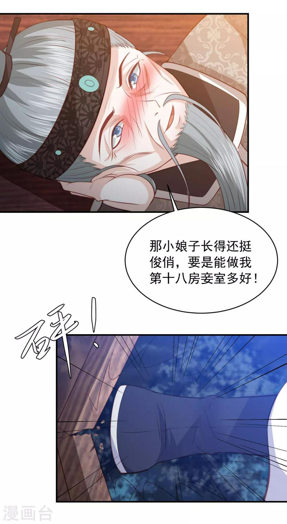 凤凰错:专宠弃妃韩漫全集-第149话 茶艺大师-欧阳公子无删减无遮挡章节图片 