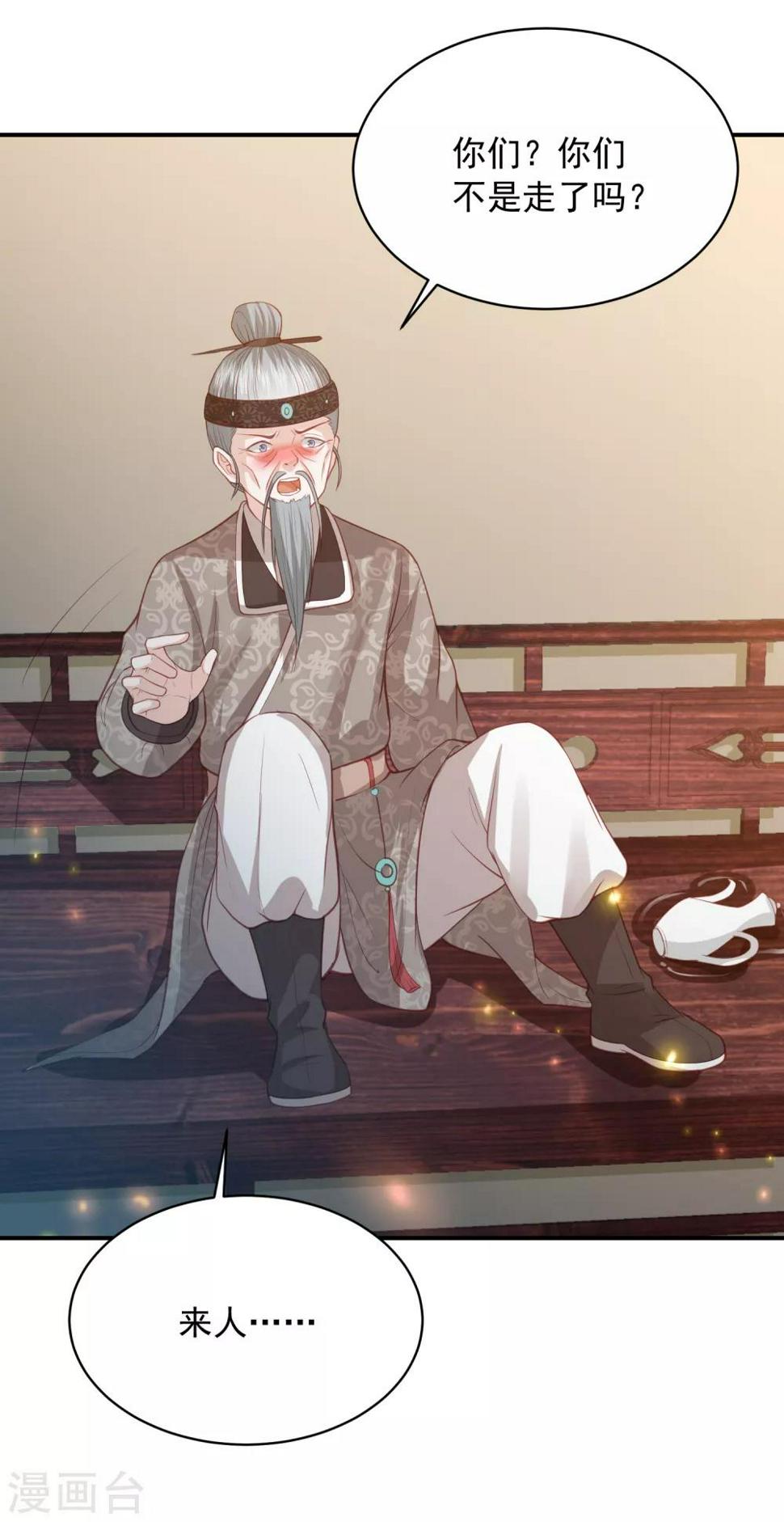 凤凰错:专宠弃妃韩漫全集-第149话 茶艺大师-欧阳公子无删减无遮挡章节图片 