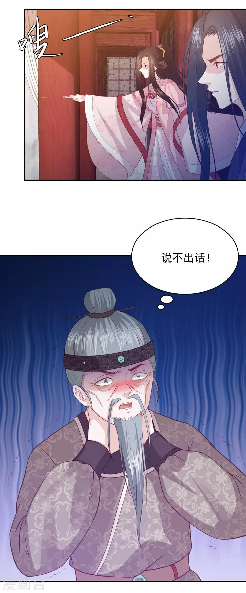 凤凰错:专宠弃妃韩漫全集-第149话 茶艺大师-欧阳公子无删减无遮挡章节图片 