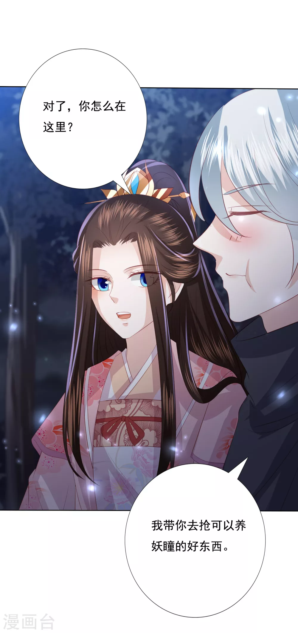 凤凰错:专宠弃妃韩漫全集-第150话 离开无删减无遮挡章节图片 