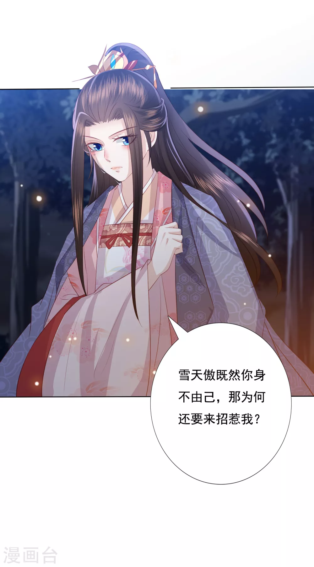凤凰错:专宠弃妃韩漫全集-第150话 离开无删减无遮挡章节图片 