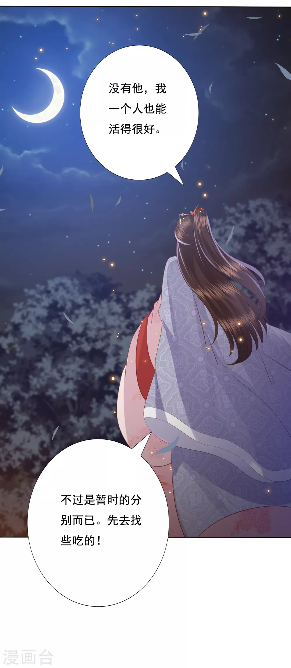 凤凰错:专宠弃妃韩漫全集-第150话 离开无删减无遮挡章节图片 