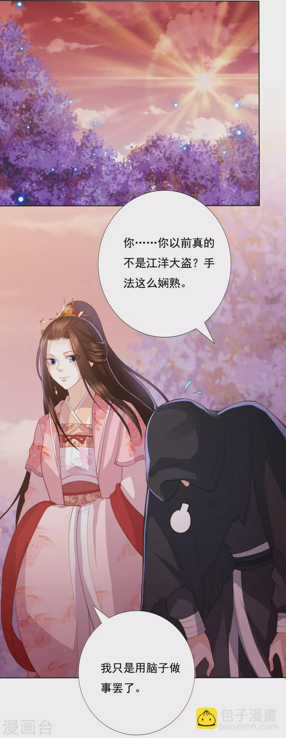 凤凰错:专宠弃妃韩漫全集-第151话 百宝录无删减无遮挡章节图片 