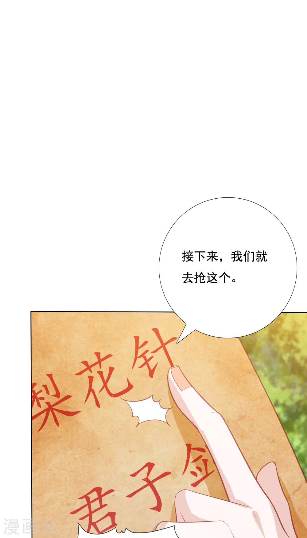 凤凰错:专宠弃妃韩漫全集-第151话 百宝录无删减无遮挡章节图片 