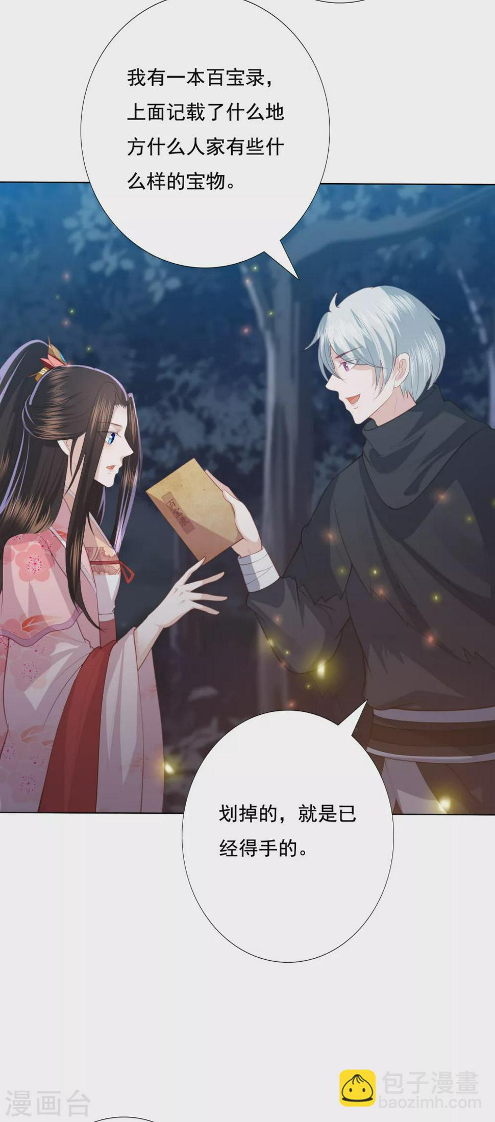 凤凰错:专宠弃妃韩漫全集-第151话 百宝录无删减无遮挡章节图片 