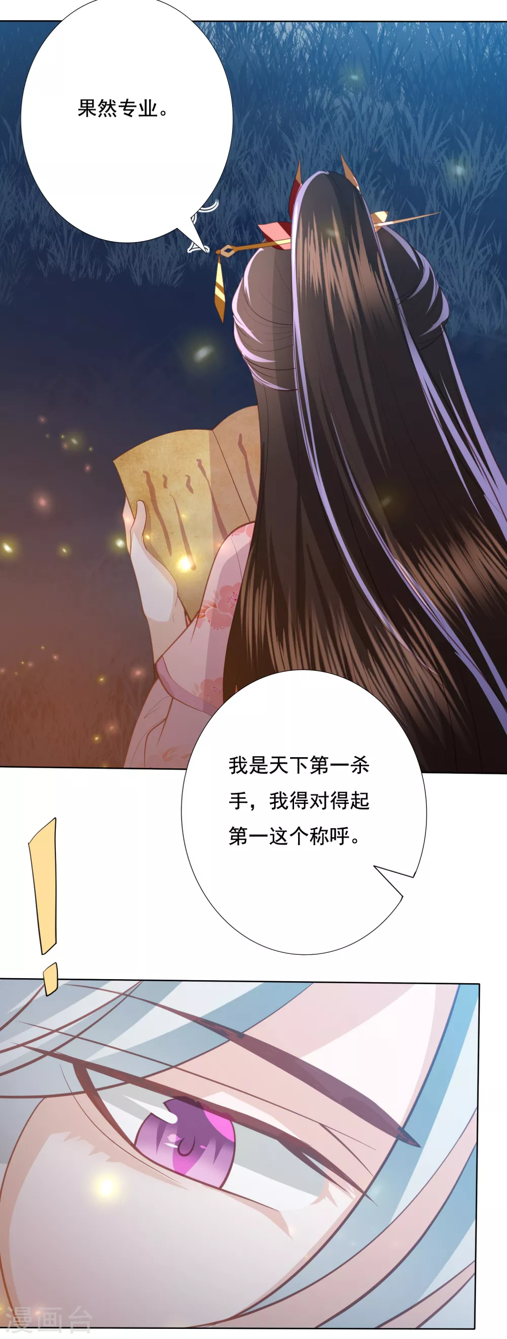 凤凰错:专宠弃妃韩漫全集-第151话 百宝录无删减无遮挡章节图片 