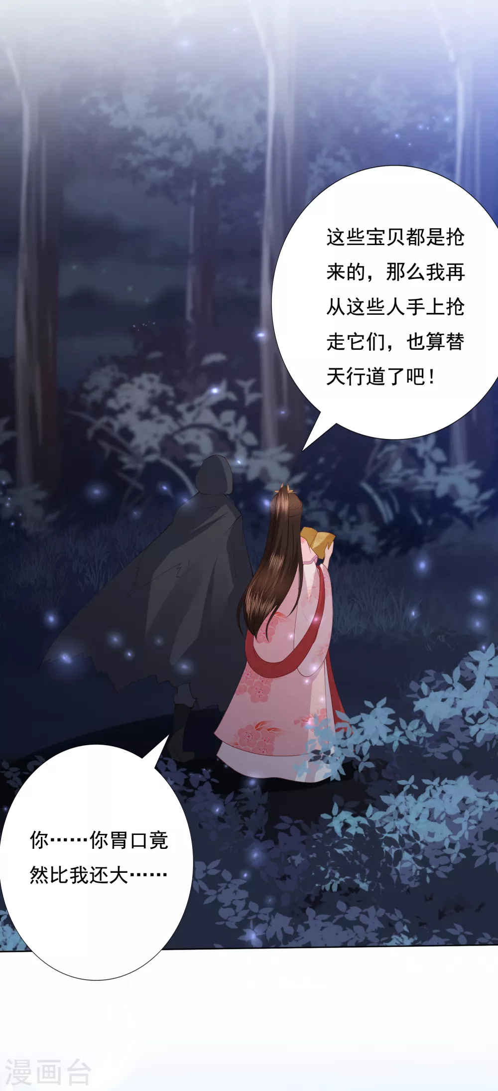 凤凰错:专宠弃妃韩漫全集-第151话 百宝录无删减无遮挡章节图片 