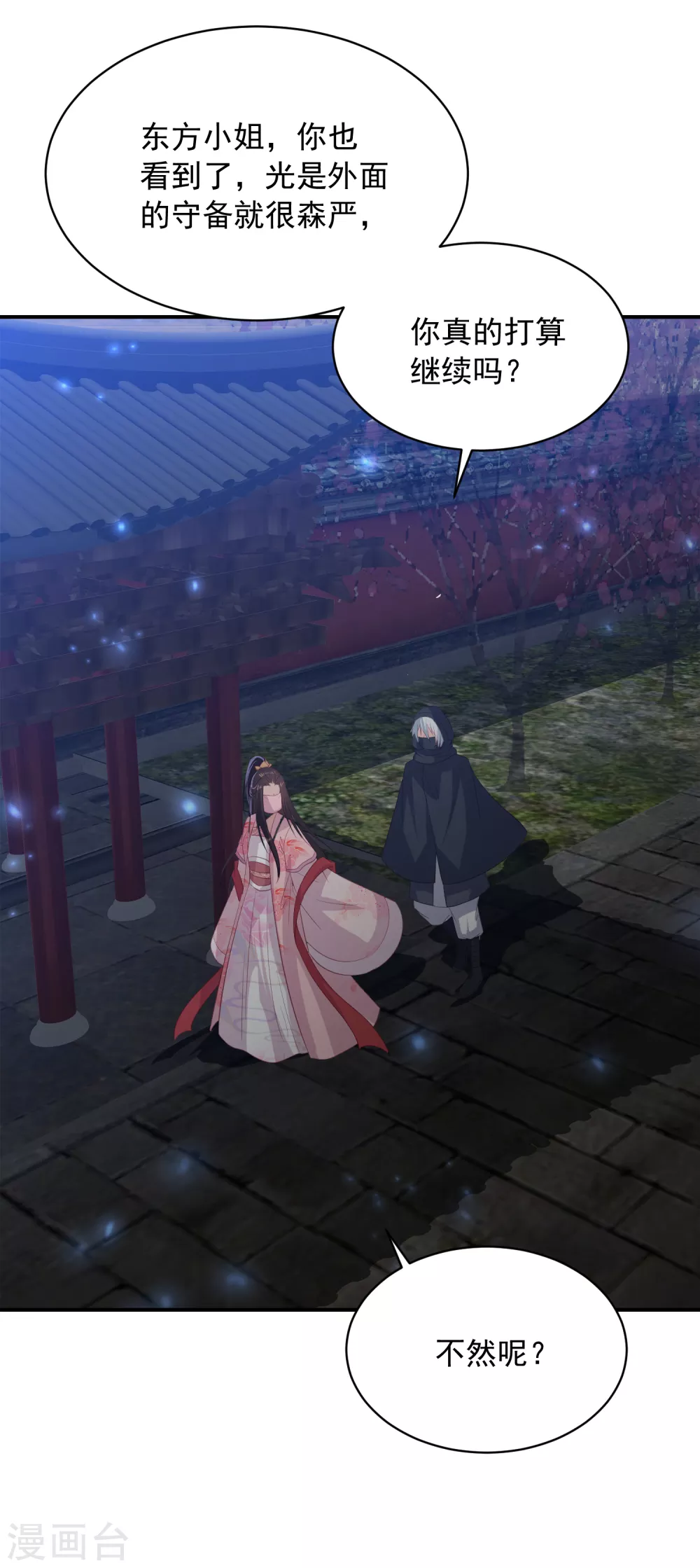 凤凰错:专宠弃妃韩漫全集-第152话 墨家和玉城有关？无删减无遮挡章节图片 