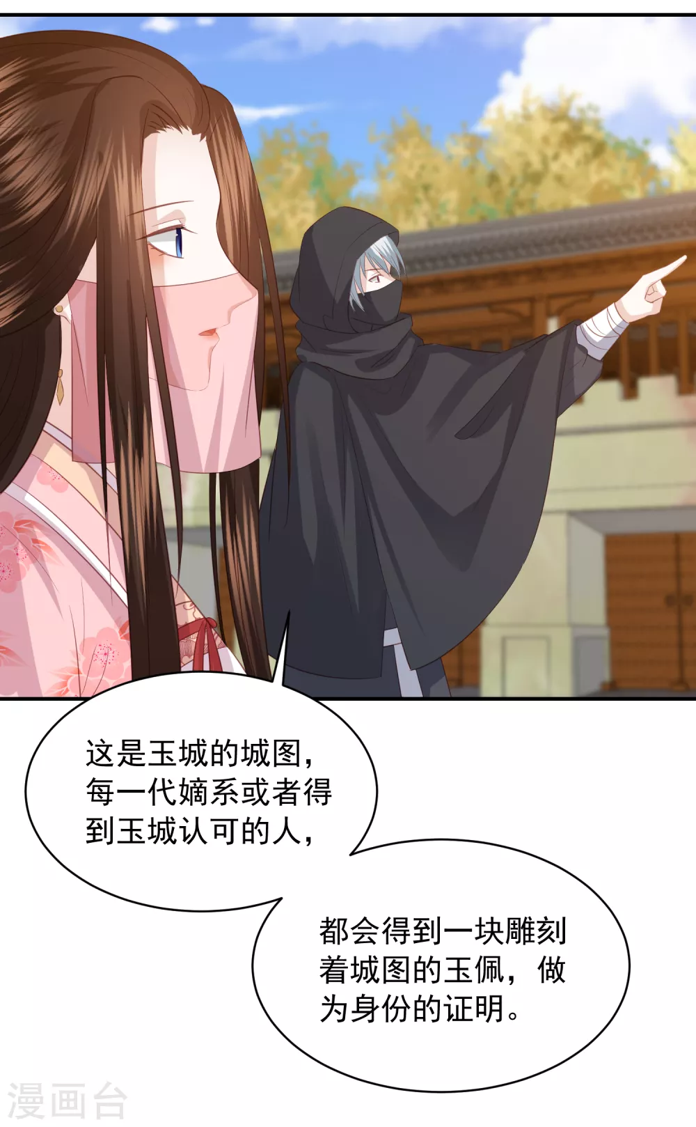 凤凰错:专宠弃妃韩漫全集-第152话 墨家和玉城有关？无删减无遮挡章节图片 