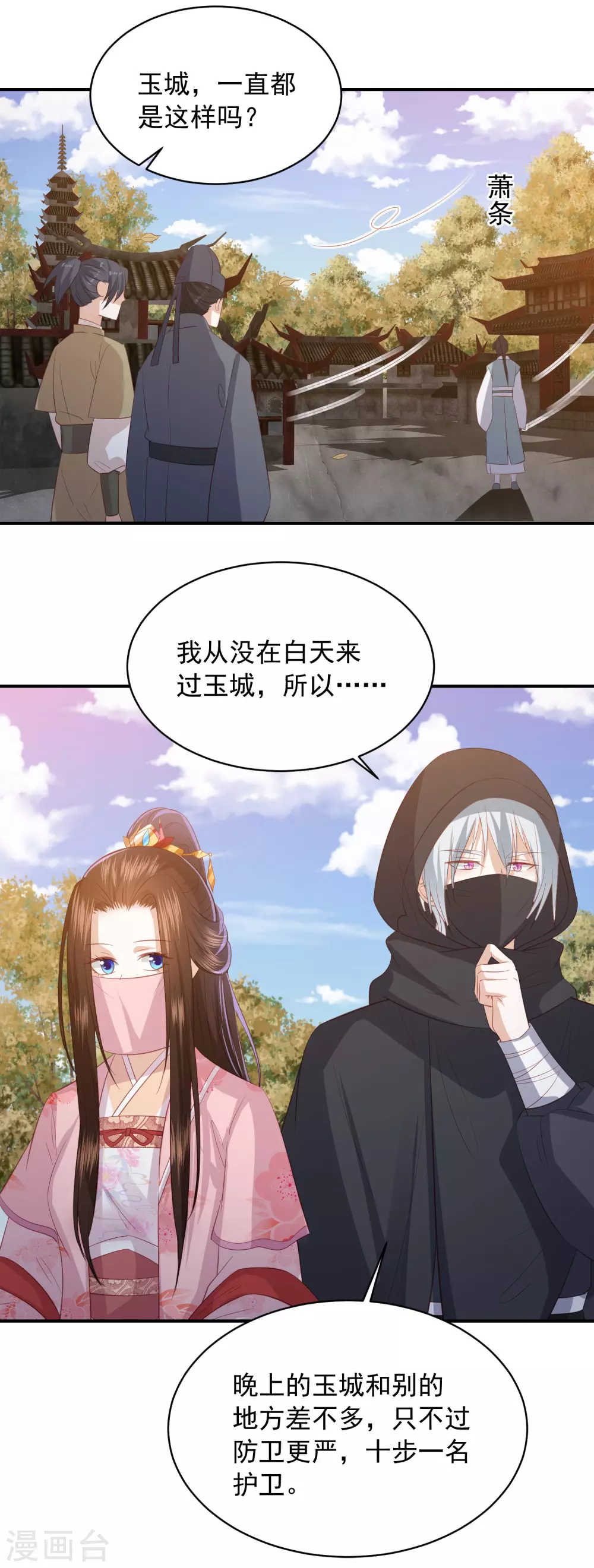 凤凰错:专宠弃妃韩漫全集-第152话 墨家和玉城有关？无删减无遮挡章节图片 