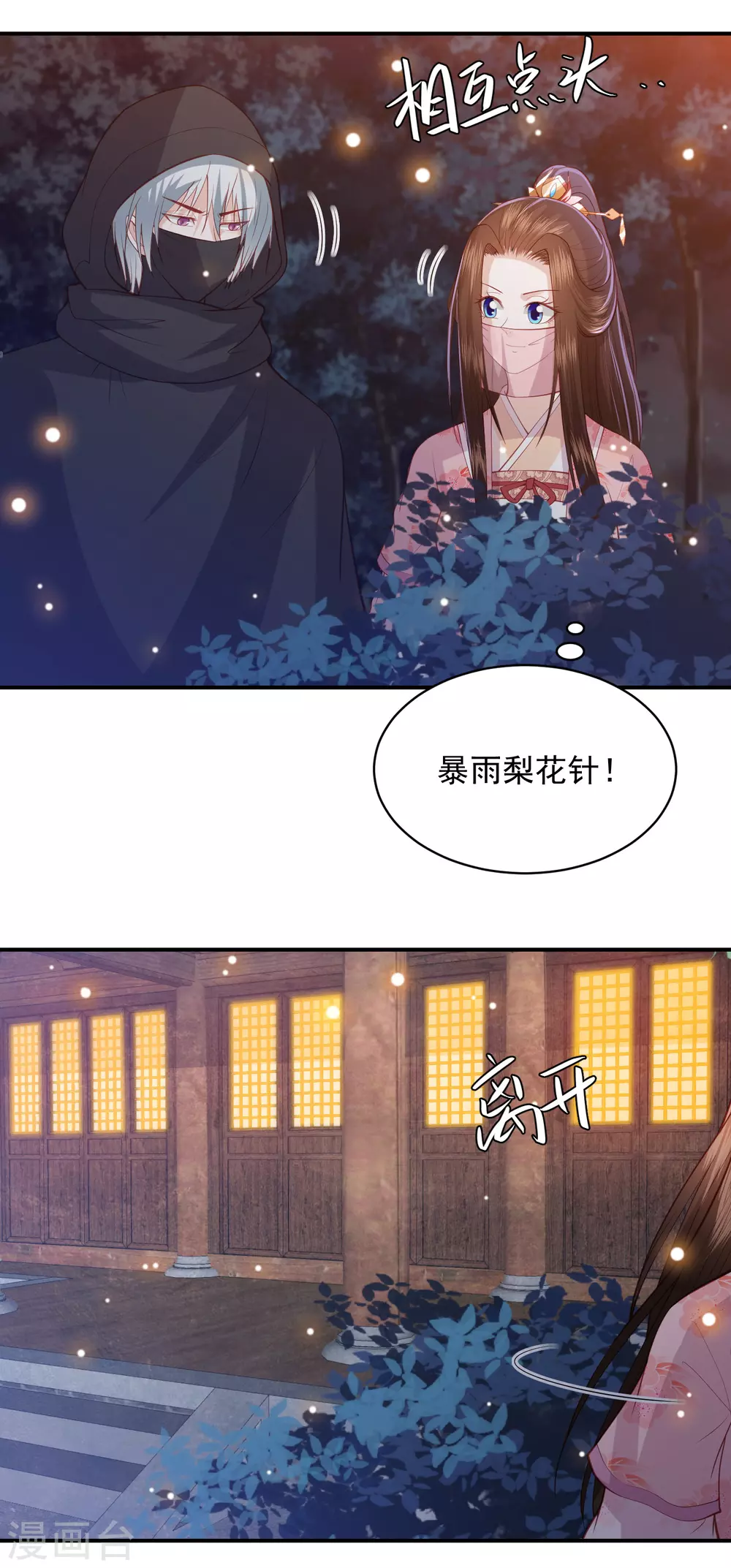 凤凰错:专宠弃妃韩漫全集-第153话 暴雨梨花针无删减无遮挡章节图片 