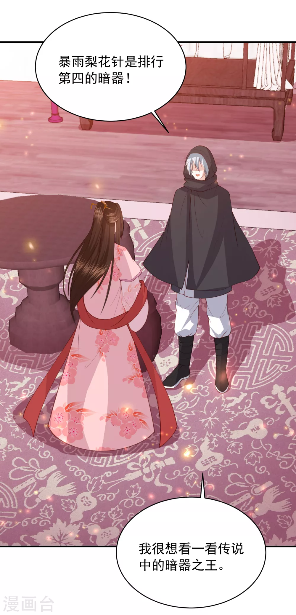凤凰错:专宠弃妃韩漫全集-第153话 暴雨梨花针无删减无遮挡章节图片 