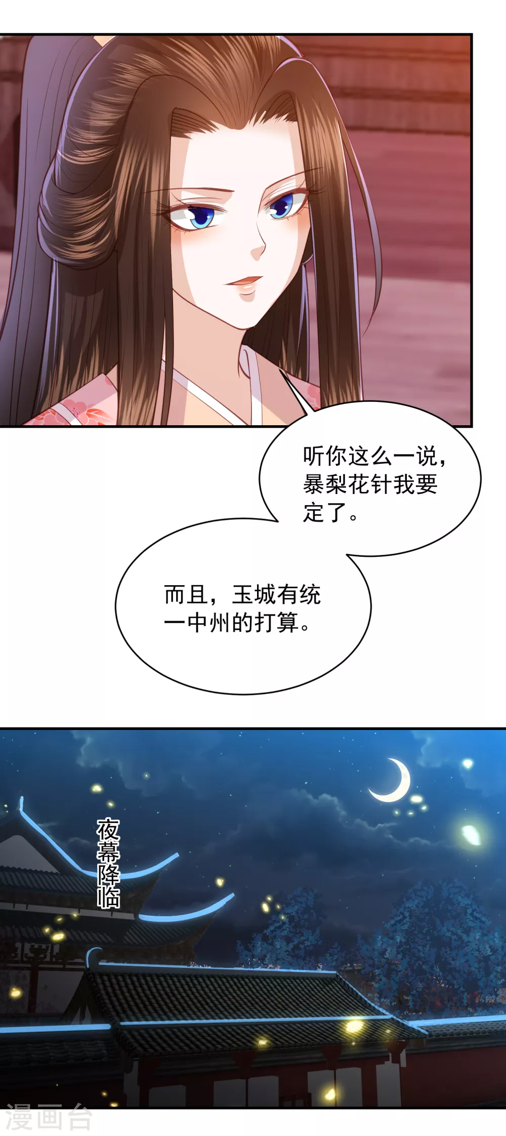 凤凰错:专宠弃妃韩漫全集-第153话 暴雨梨花针无删减无遮挡章节图片 