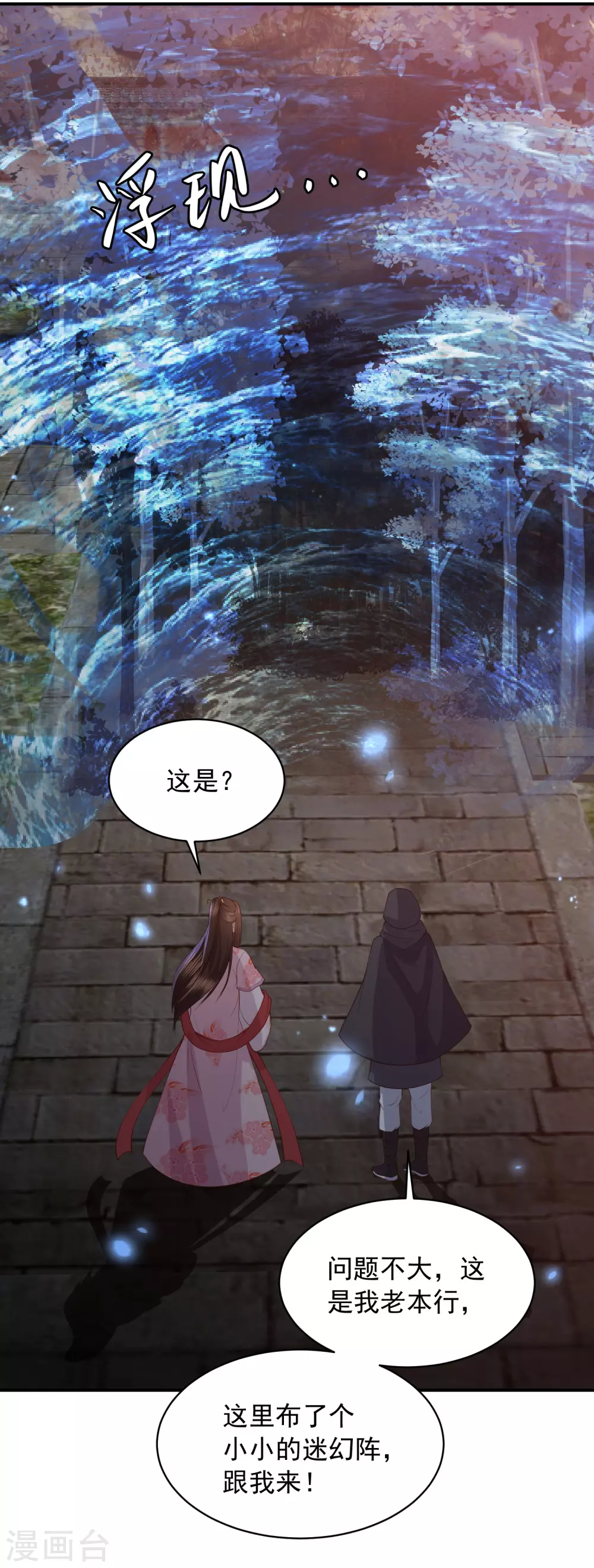 凤凰错:专宠弃妃韩漫全集-第153话 暴雨梨花针无删减无遮挡章节图片 