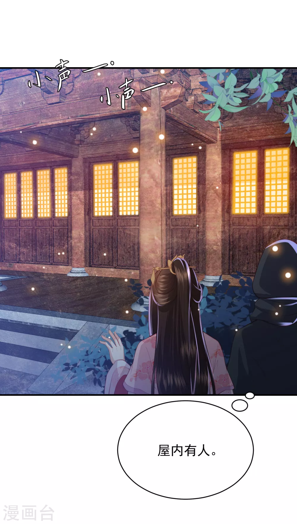 凤凰错:专宠弃妃韩漫全集-第153话 暴雨梨花针无删减无遮挡章节图片 