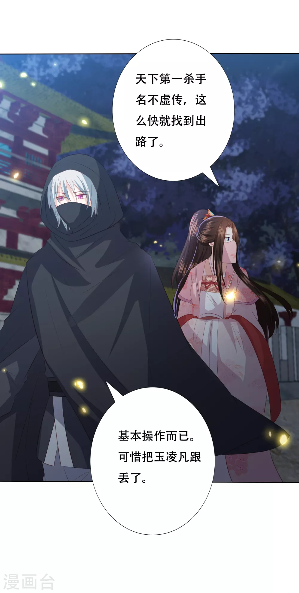 凤凰错:专宠弃妃韩漫全集-第154话 有埋伏无删减无遮挡章节图片 