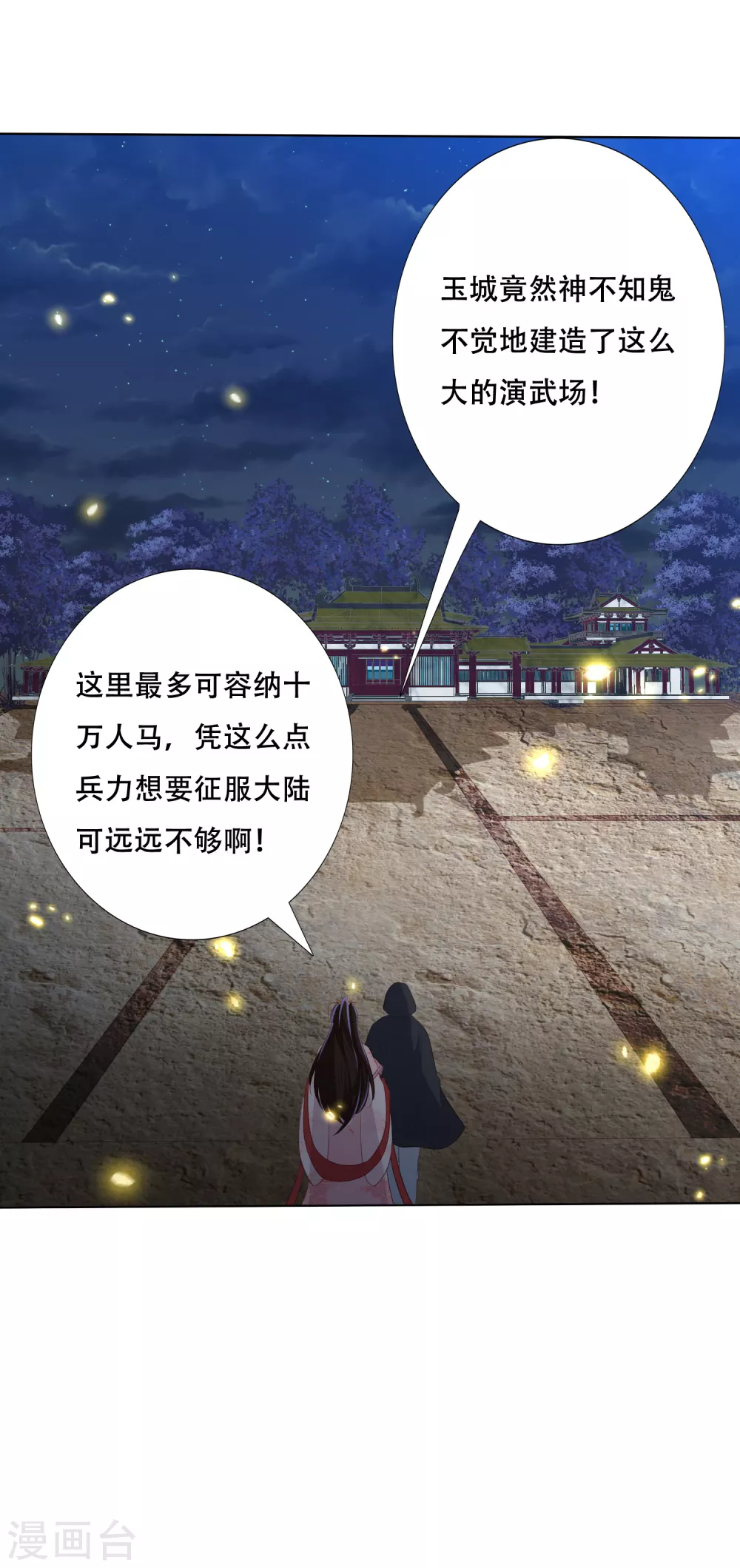 凤凰错:专宠弃妃韩漫全集-第154话 有埋伏无删减无遮挡章节图片 