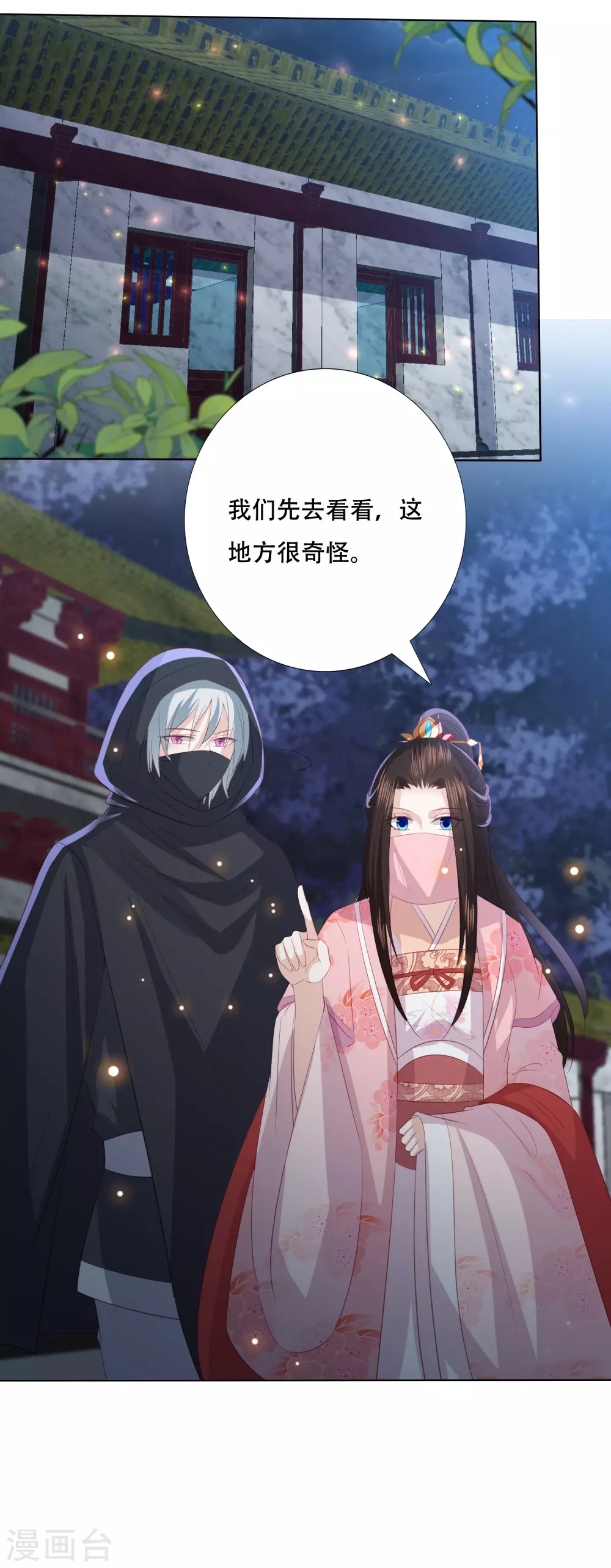 凤凰错:专宠弃妃韩漫全集-第154话 有埋伏无删减无遮挡章节图片 
