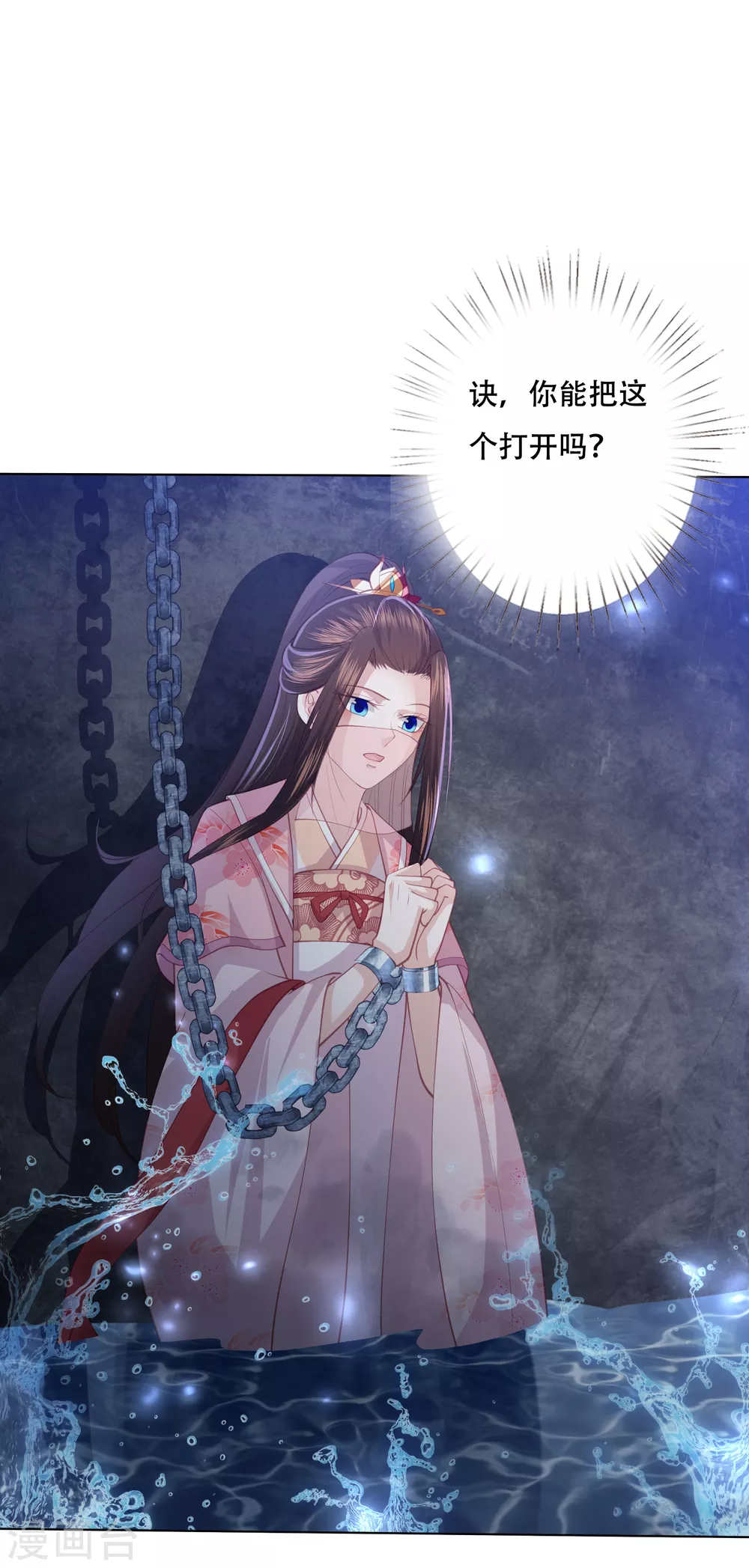 凤凰错:专宠弃妃韩漫全集-第155话 妖瞳还可以这样用无删减无遮挡章节图片 