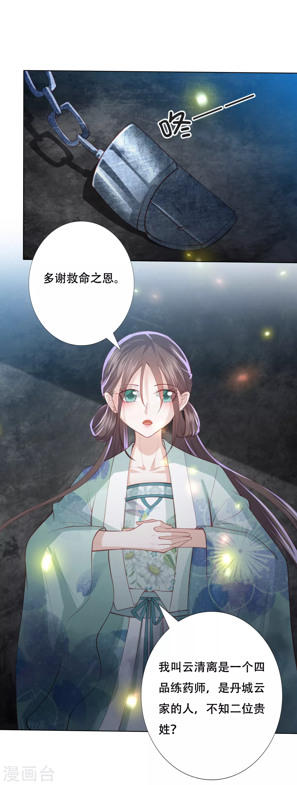 凤凰错:专宠弃妃韩漫全集-第155话 妖瞳还可以这样用无删减无遮挡章节图片 