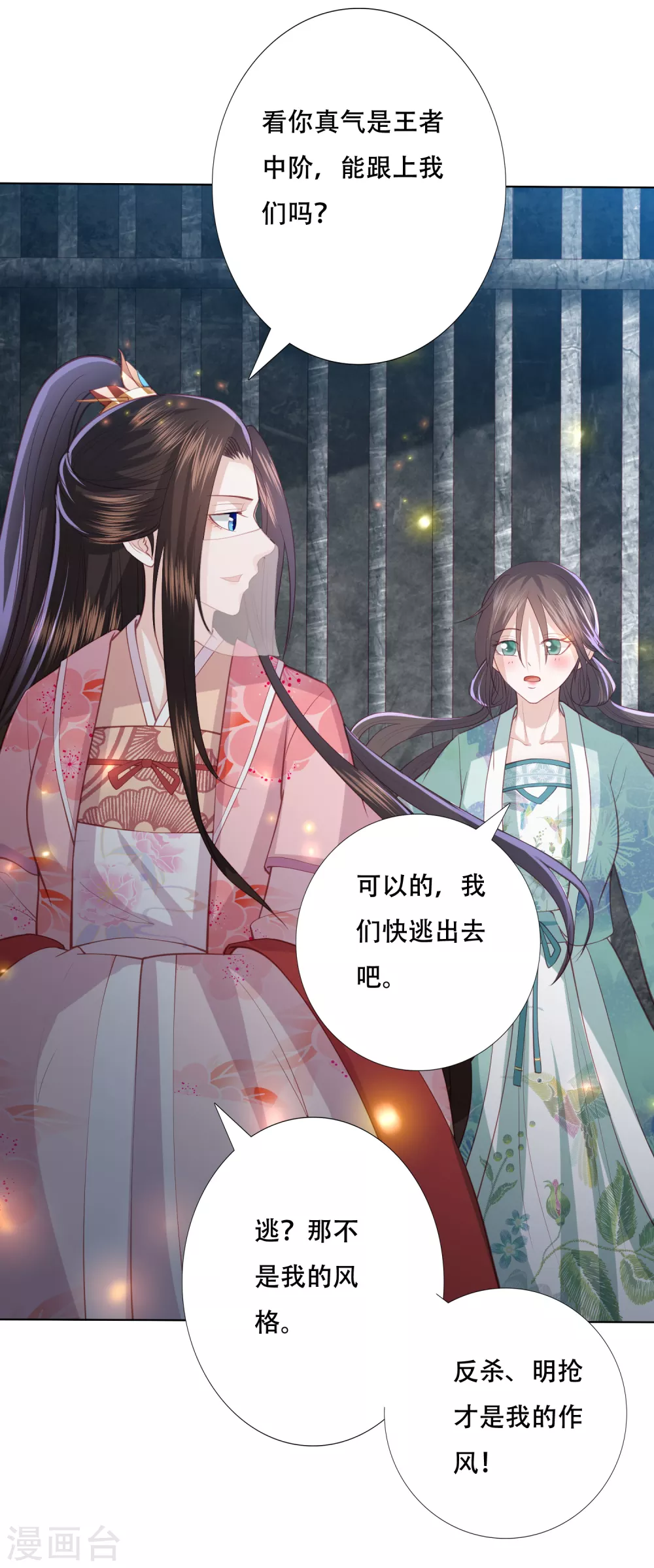 凤凰错:专宠弃妃韩漫全集-第155话 妖瞳还可以这样用无删减无遮挡章节图片 