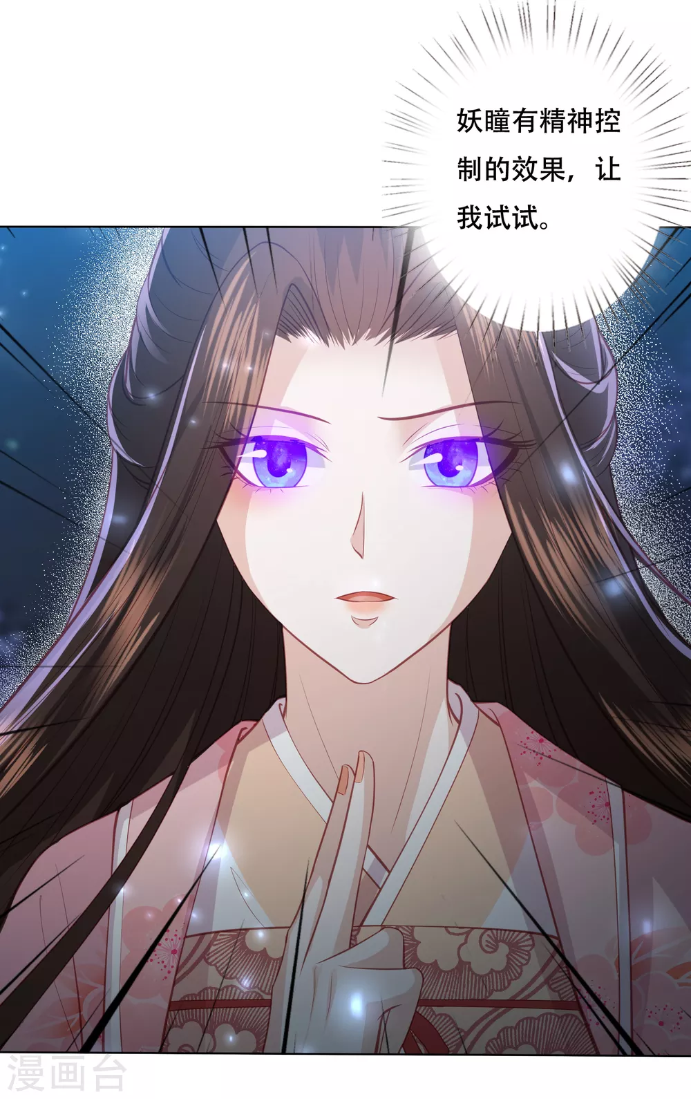 凤凰错:专宠弃妃韩漫全集-第155话 妖瞳还可以这样用无删减无遮挡章节图片 