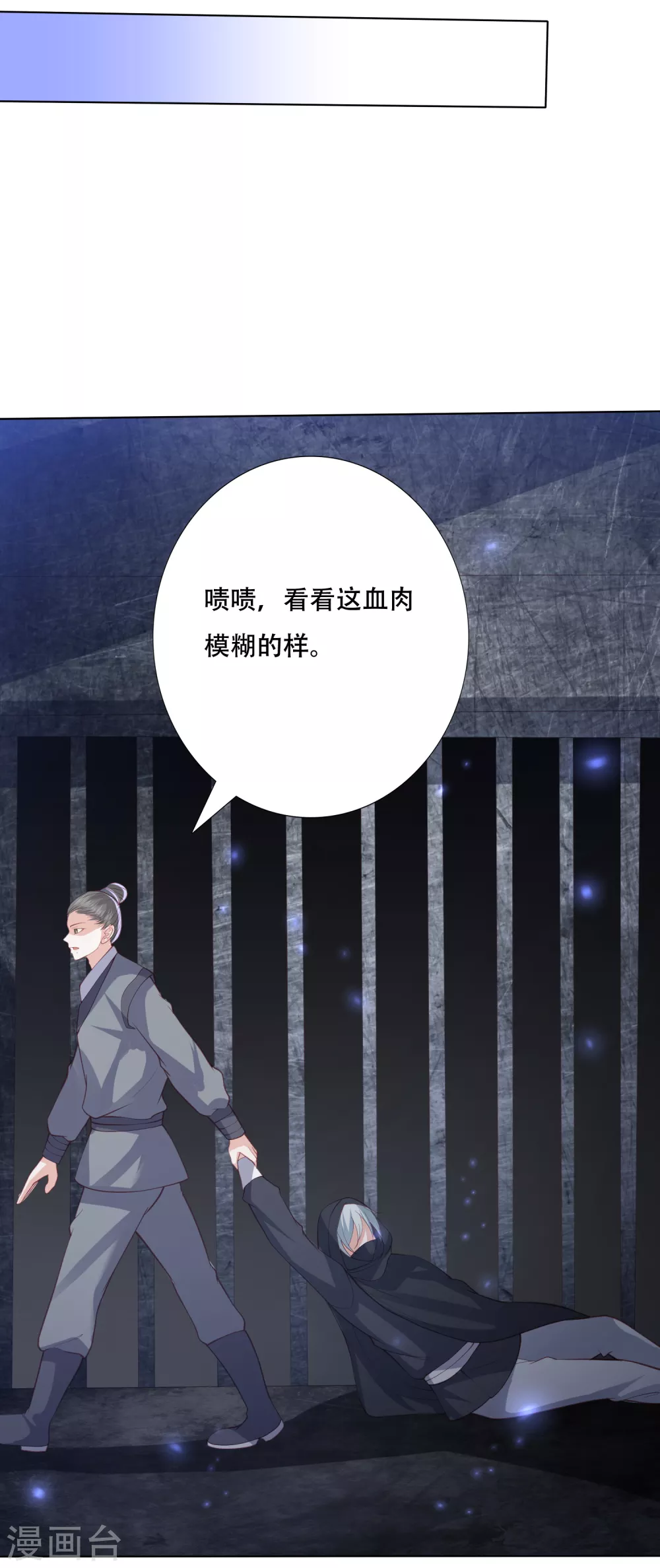 凤凰错:专宠弃妃韩漫全集-第155话 妖瞳还可以这样用无删减无遮挡章节图片 