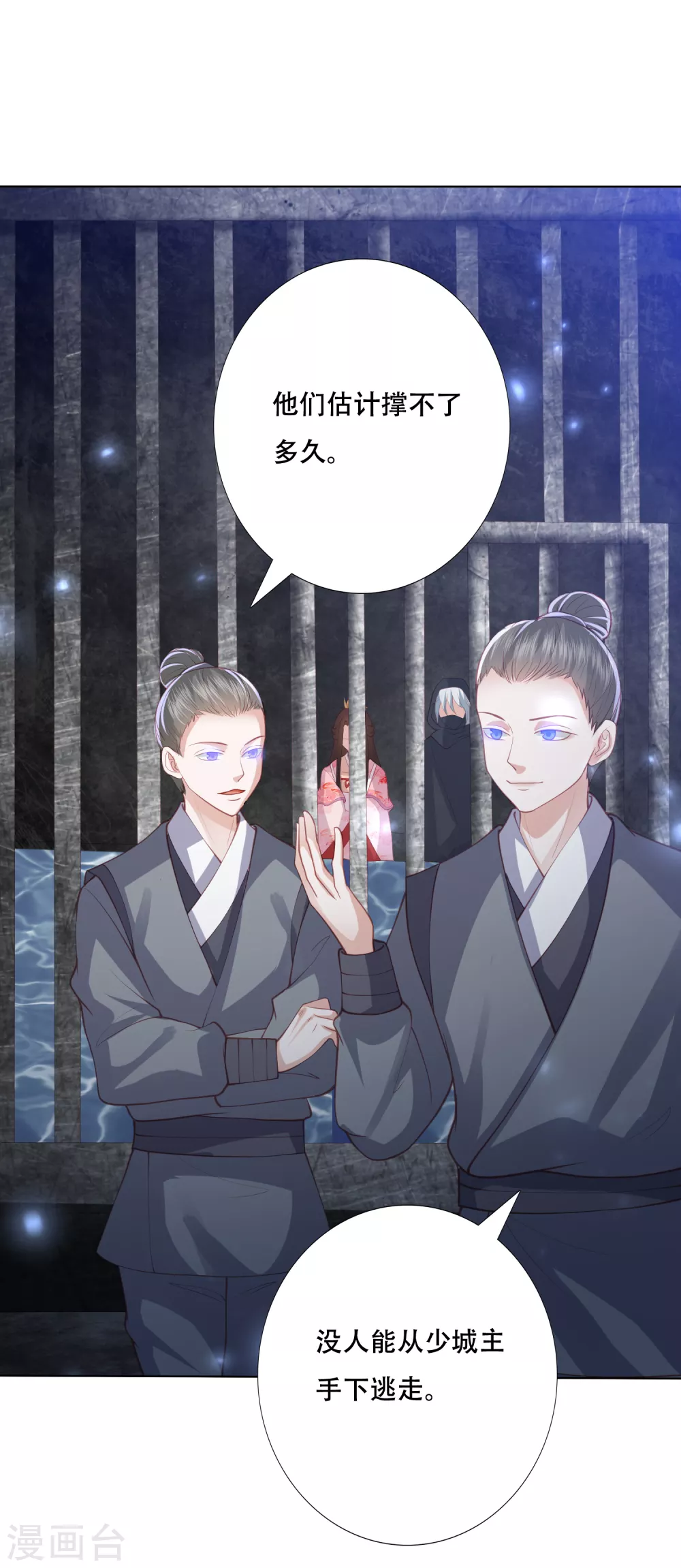 凤凰错:专宠弃妃韩漫全集-第155话 妖瞳还可以这样用无删减无遮挡章节图片 