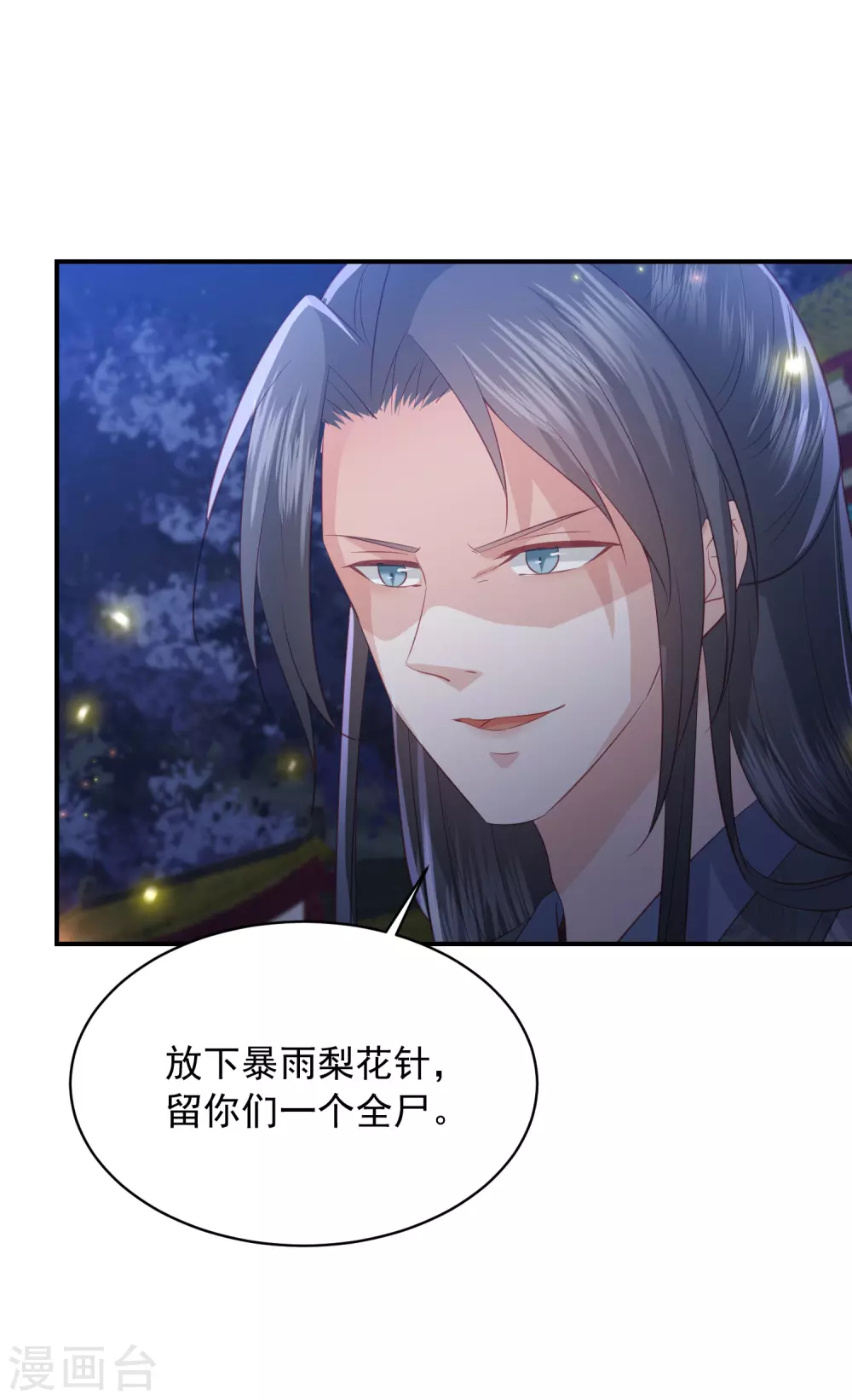 凤凰错:专宠弃妃韩漫全集-第156话 百魂阵无删减无遮挡章节图片 