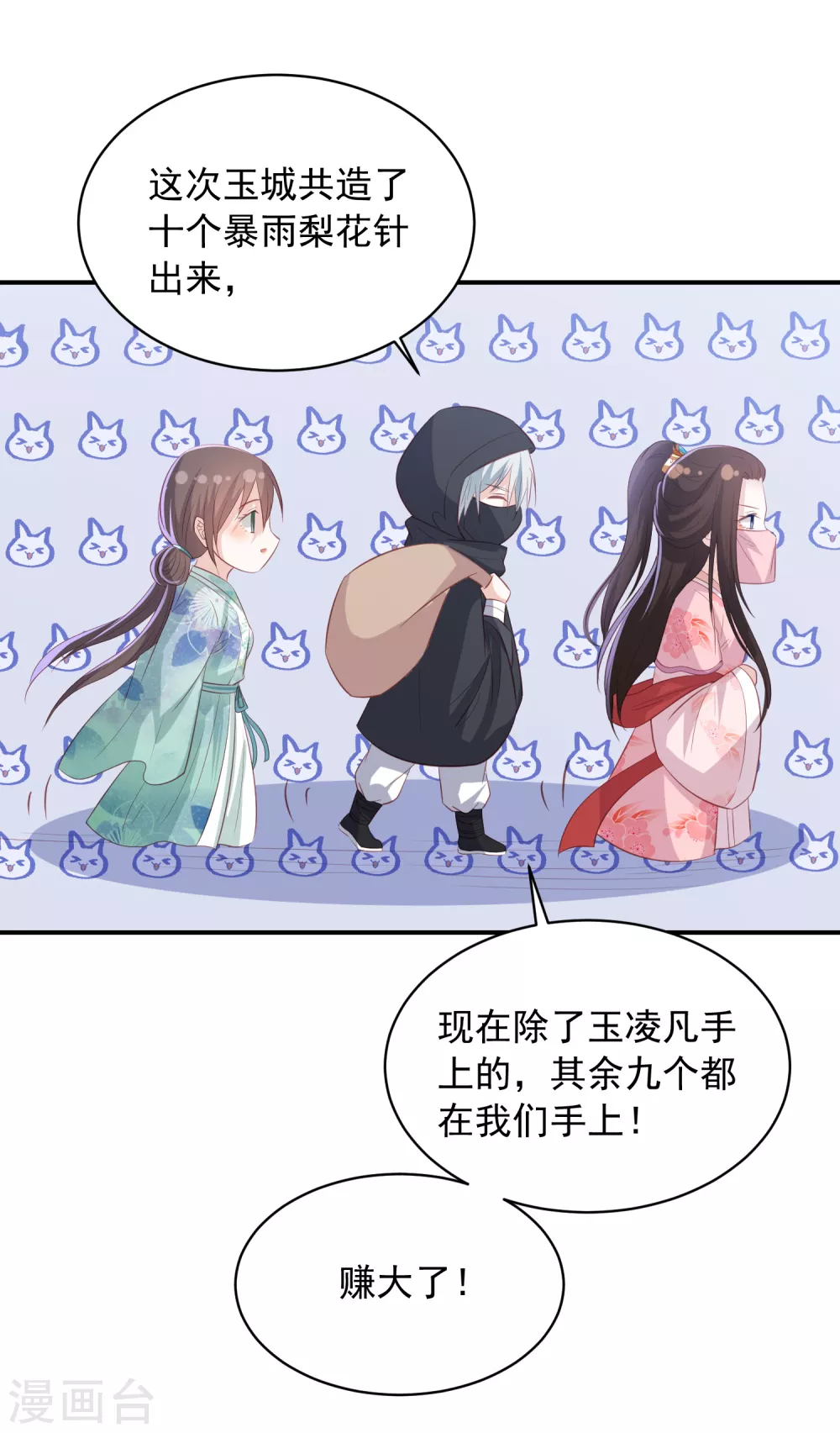 凤凰错:专宠弃妃韩漫全集-第156话 百魂阵无删减无遮挡章节图片 