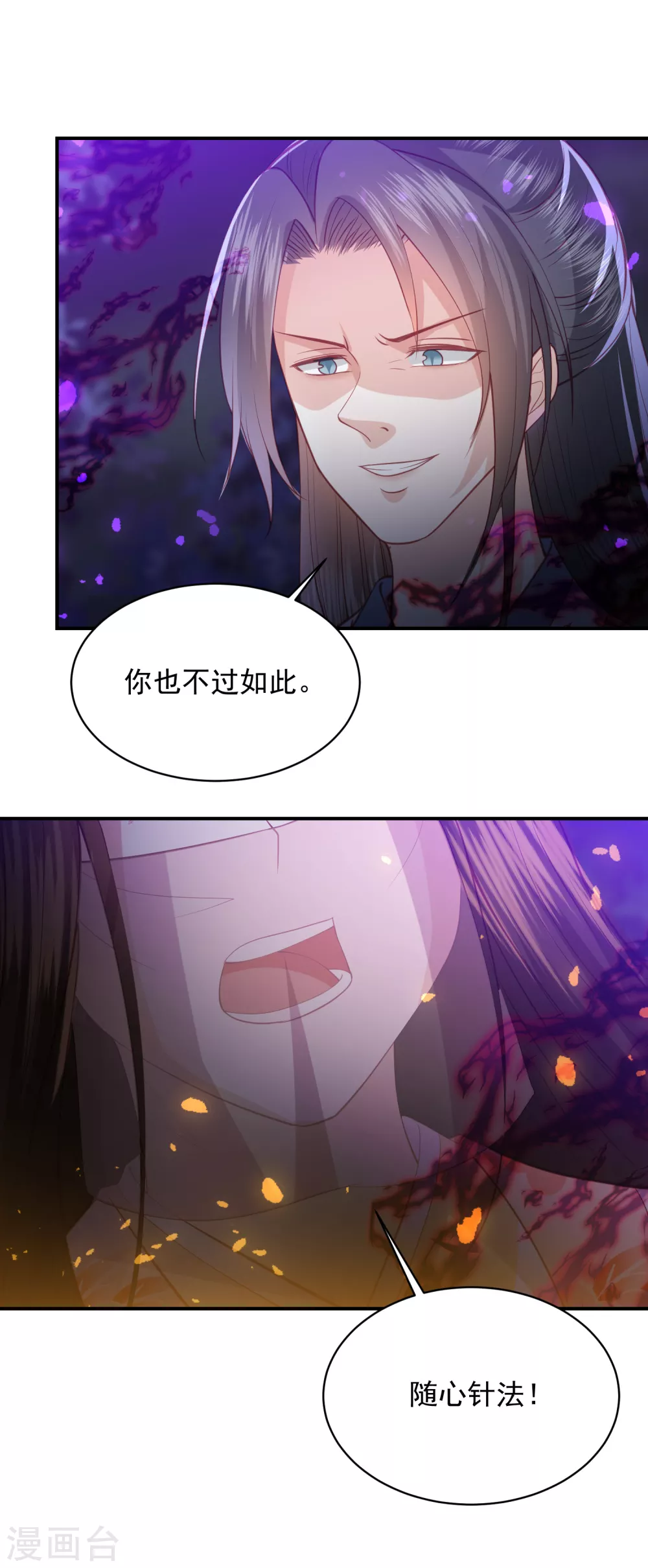 凤凰错:专宠弃妃韩漫全集-第157话 鬼族尊使无删减无遮挡章节图片 