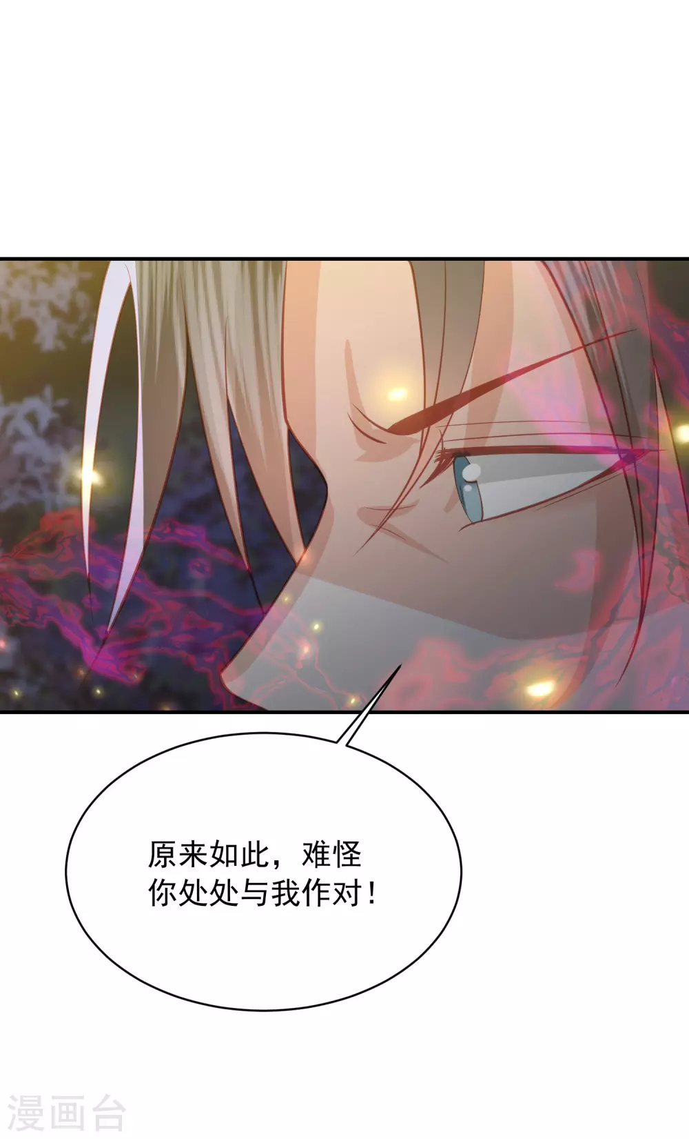 凤凰错:专宠弃妃韩漫全集-第157话 鬼族尊使无删减无遮挡章节图片 