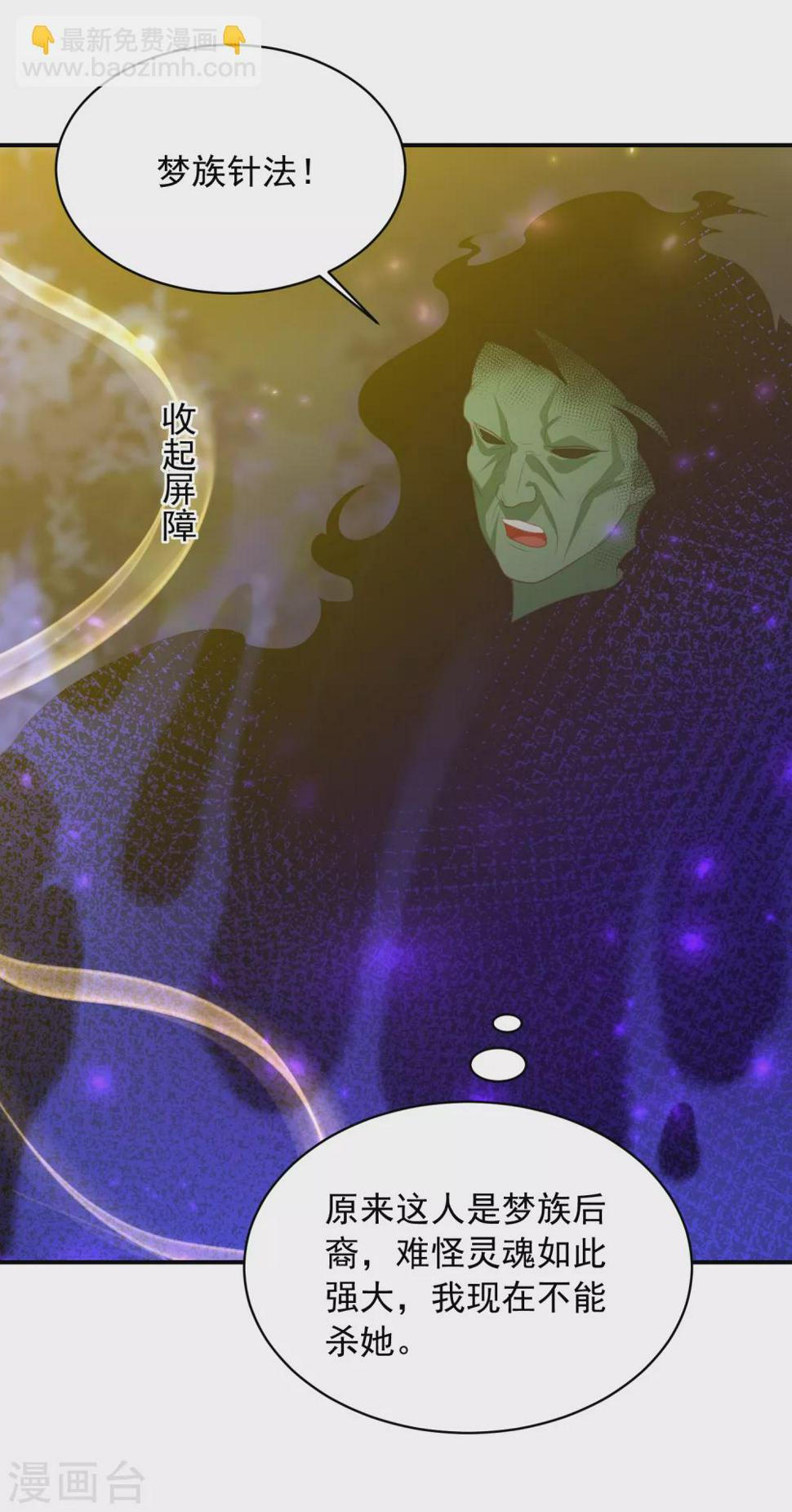 凤凰错:专宠弃妃韩漫全集-第157话 鬼族尊使无删减无遮挡章节图片 