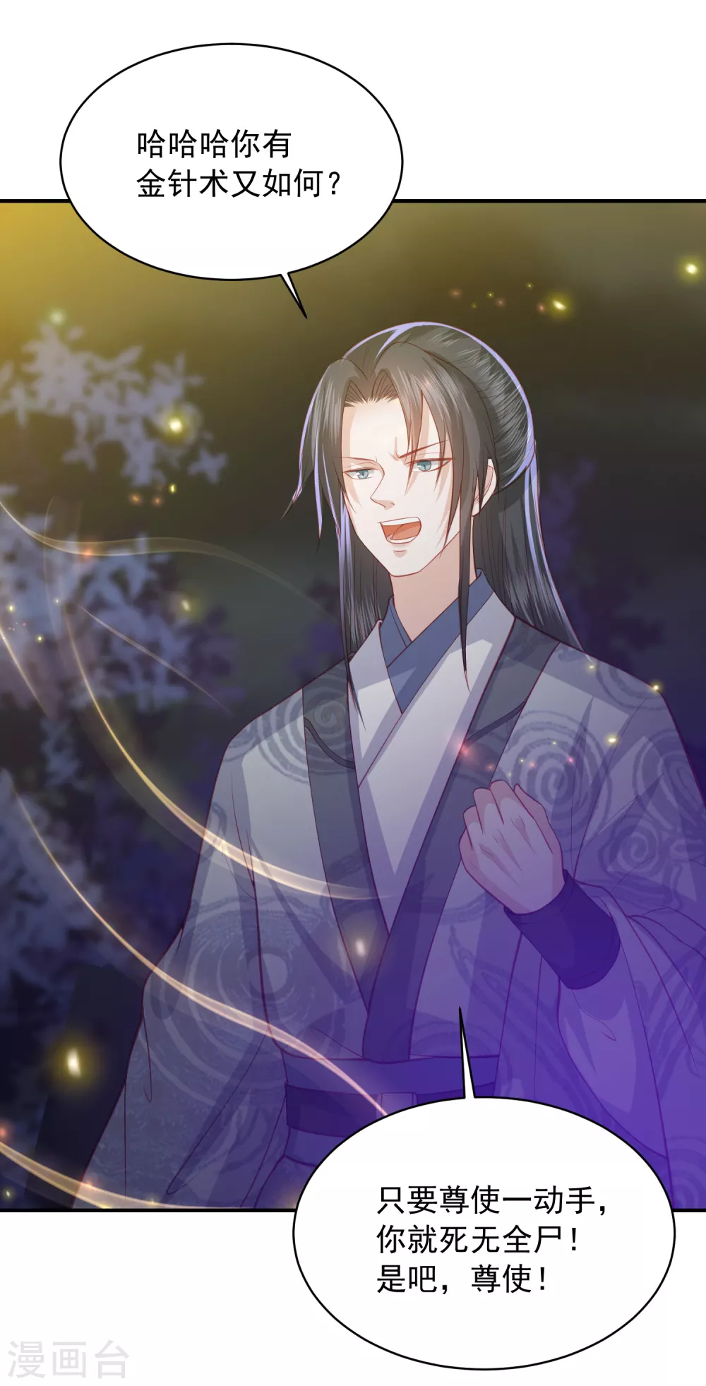 凤凰错:专宠弃妃韩漫全集-第157话 鬼族尊使无删减无遮挡章节图片 