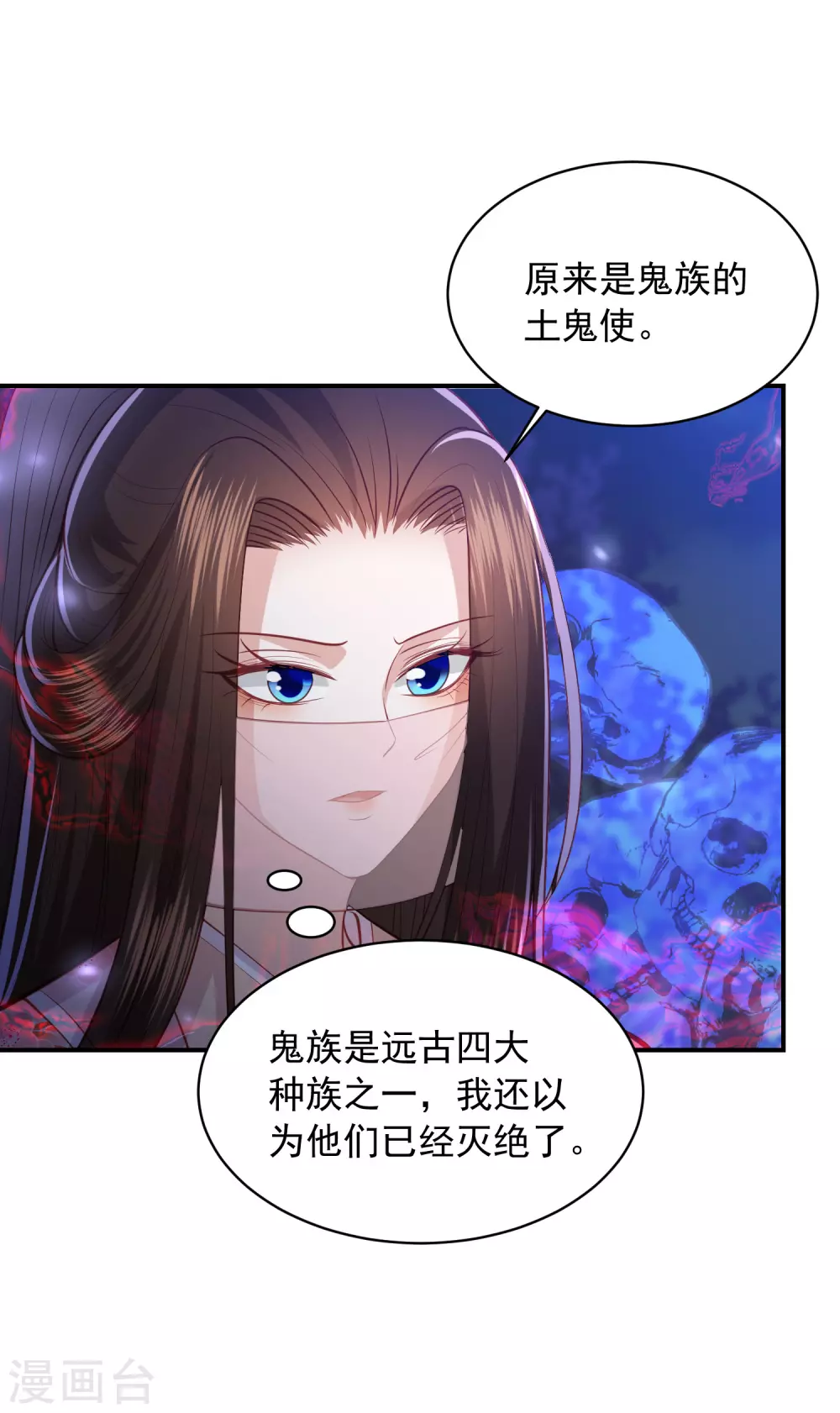 凤凰错:专宠弃妃韩漫全集-第157话 鬼族尊使无删减无遮挡章节图片 