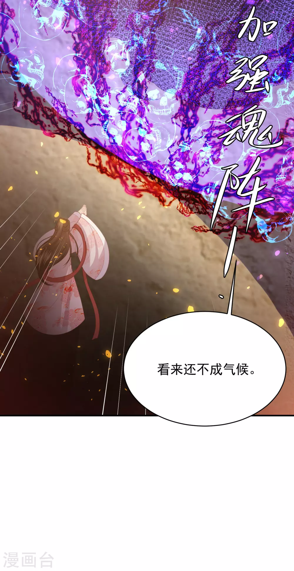 凤凰错:专宠弃妃韩漫全集-第157话 鬼族尊使无删减无遮挡章节图片 