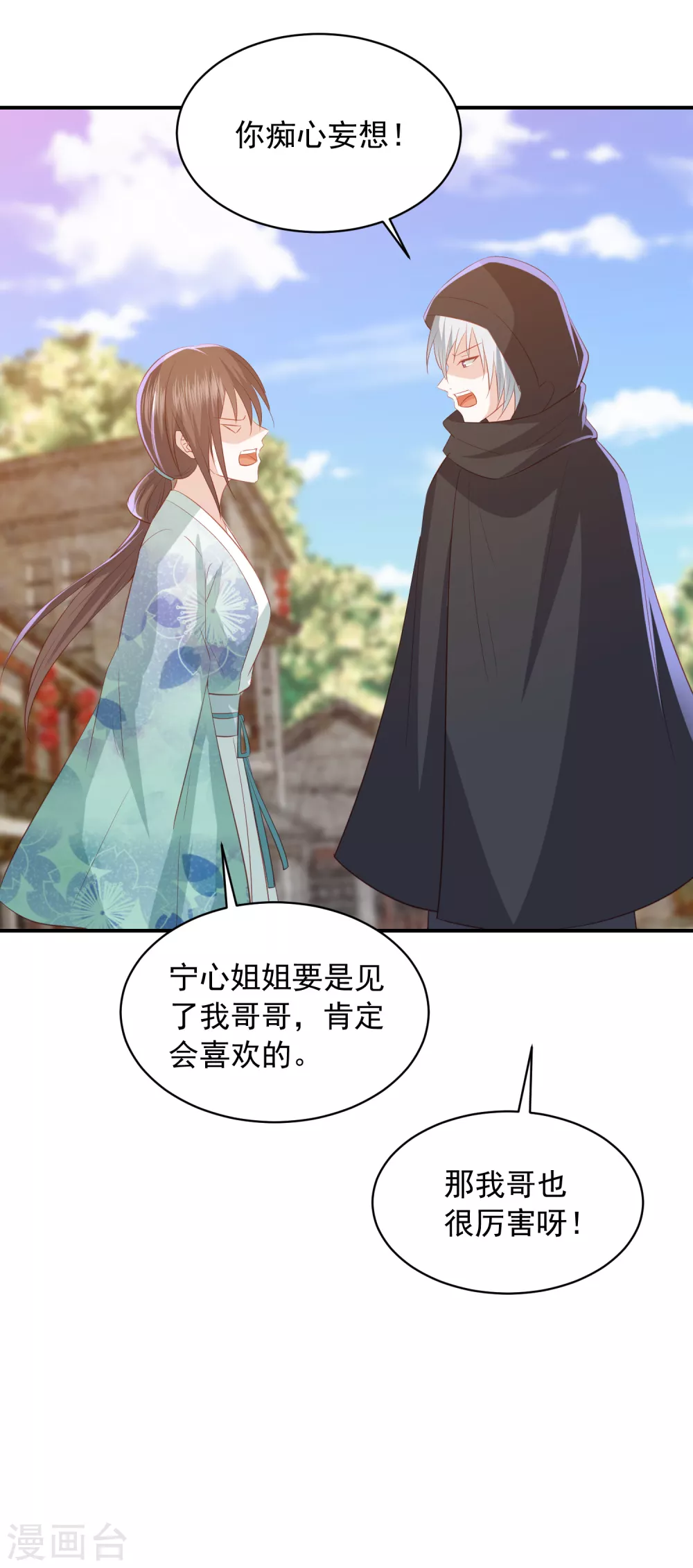凤凰错:专宠弃妃韩漫全集-第158话 宁心姑娘是我嫂子无删减无遮挡章节图片 