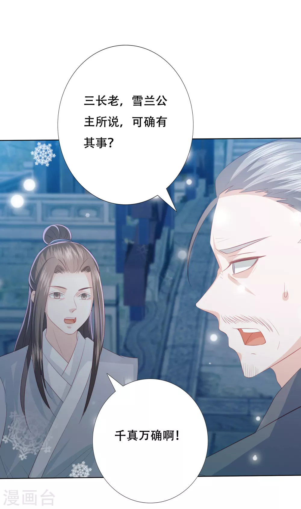 凤凰错:专宠弃妃韩漫全集-第160话 必须要娶我无删减无遮挡章节图片 