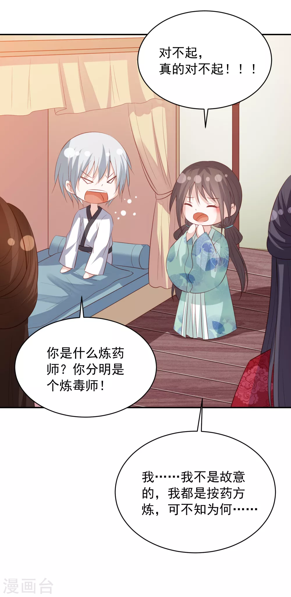 凤凰错:专宠弃妃韩漫全集-第162话 差点没被毒死无删减无遮挡章节图片 