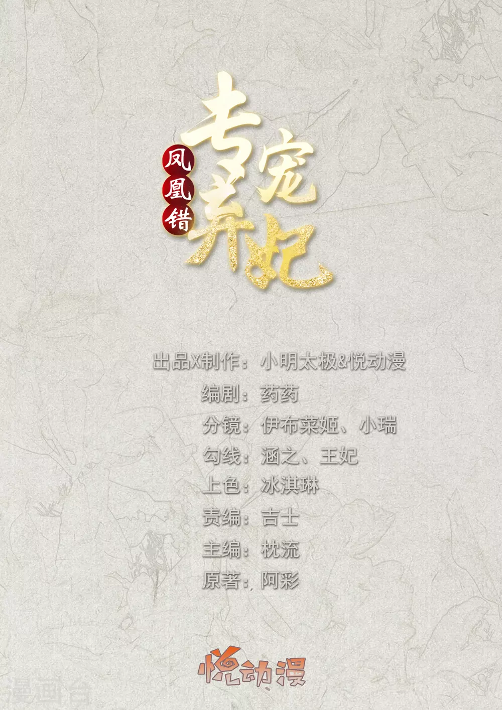 凤凰错:专宠弃妃韩漫全集-第163话 云家小毒女无删减无遮挡章节图片 