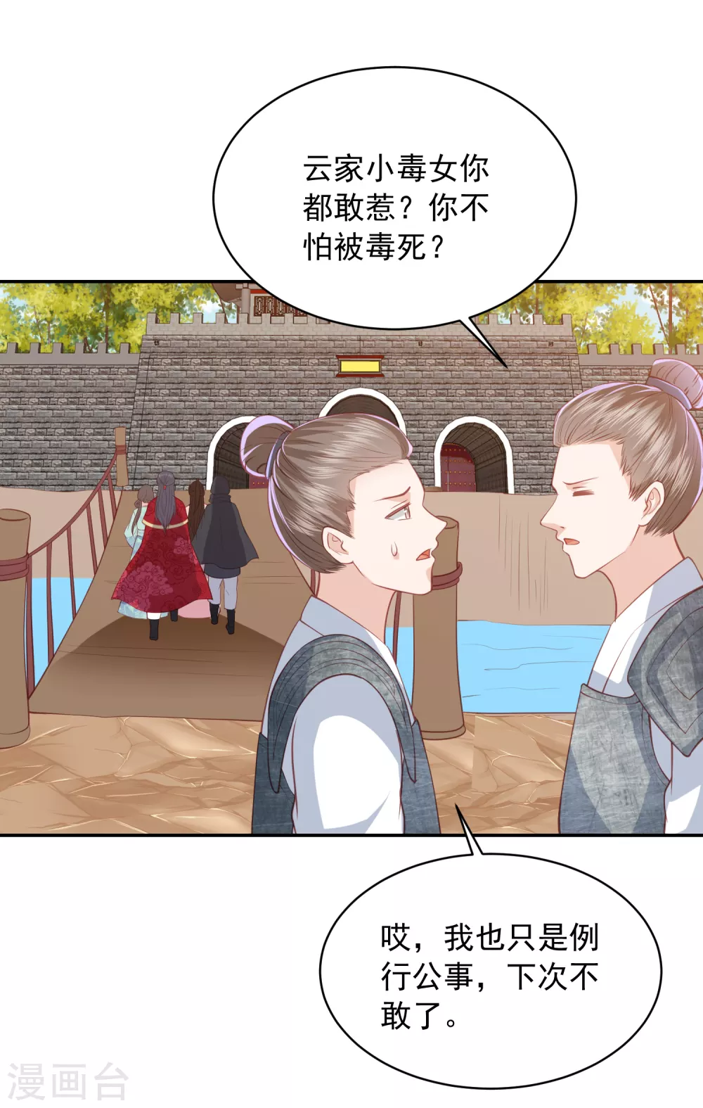 凤凰错:专宠弃妃韩漫全集-第163话 云家小毒女无删减无遮挡章节图片 