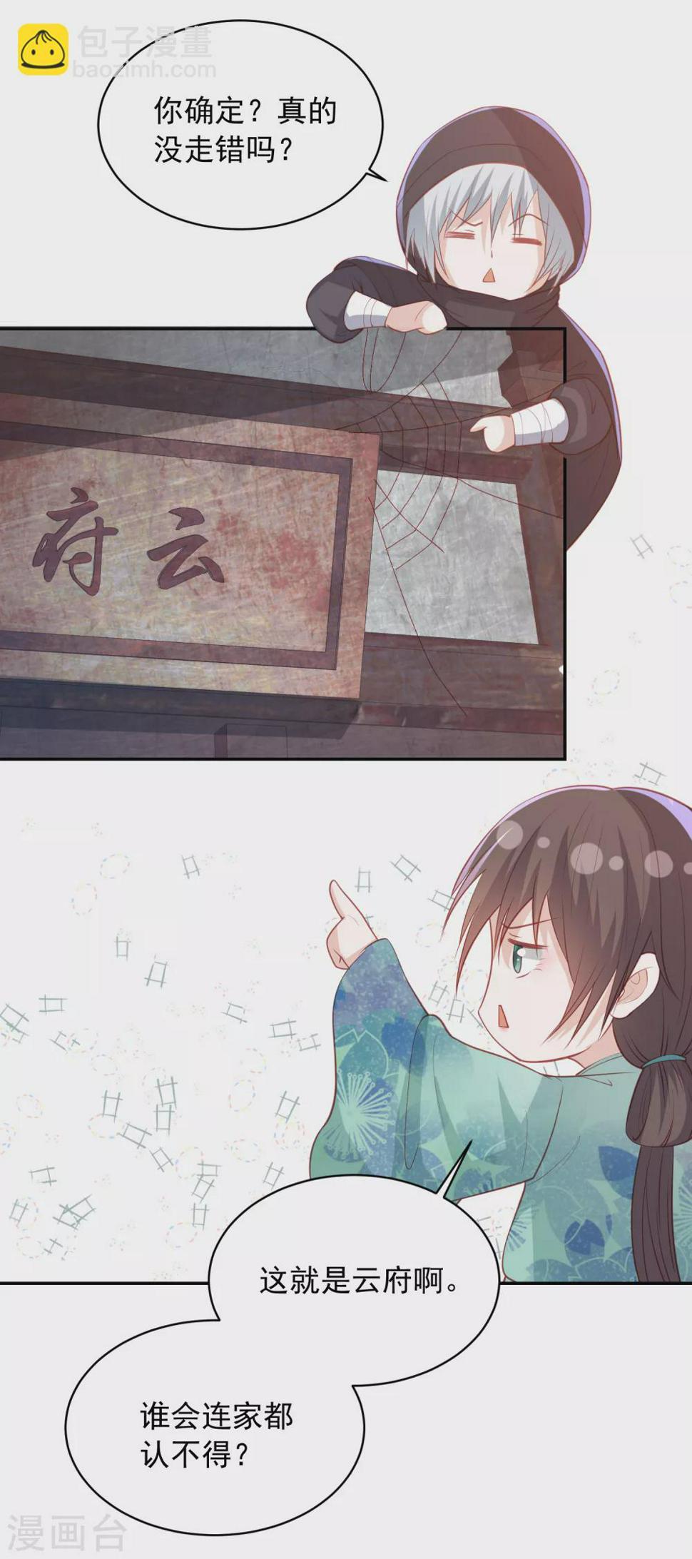 凤凰错:专宠弃妃韩漫全集-第163话 云家小毒女无删减无遮挡章节图片 