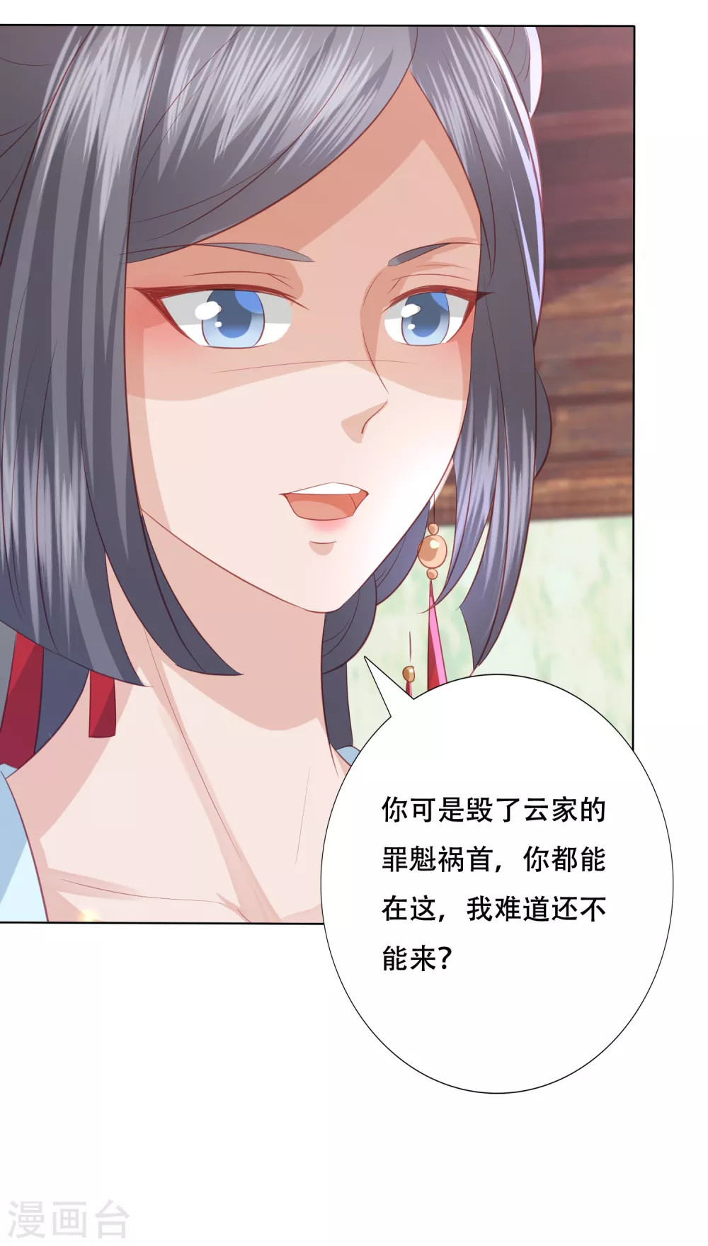 凤凰错:专宠弃妃韩漫全集-第164话 云清逸无删减无遮挡章节图片 