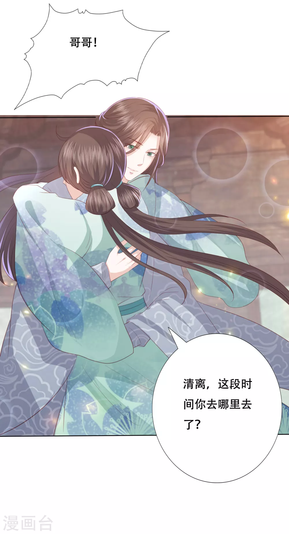 凤凰错:专宠弃妃韩漫全集-第164话 云清逸无删减无遮挡章节图片 