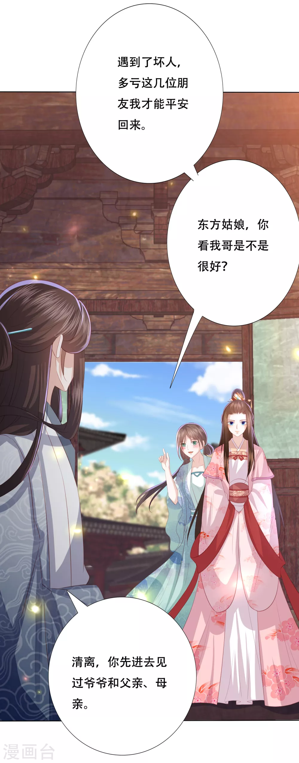 凤凰错:专宠弃妃韩漫全集-第164话 云清逸无删减无遮挡章节图片 
