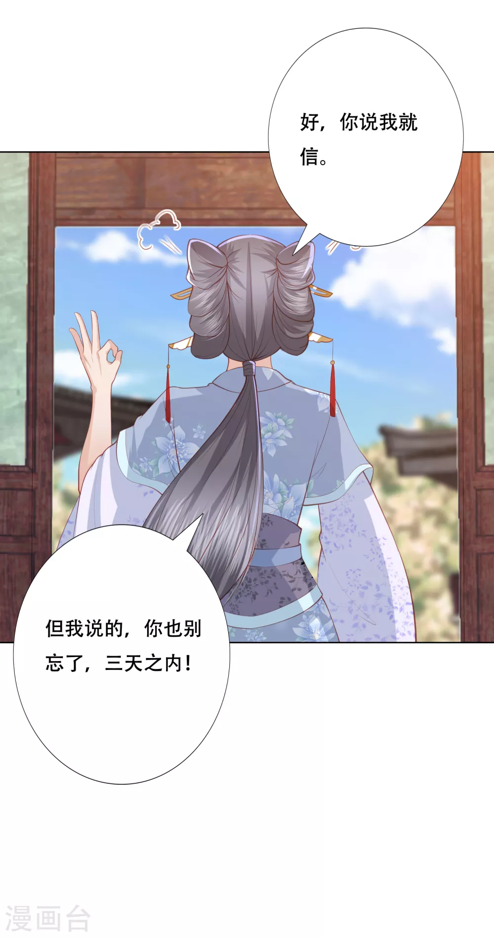 凤凰错:专宠弃妃韩漫全集-第165话 年轻有为的宁心无删减无遮挡章节图片 