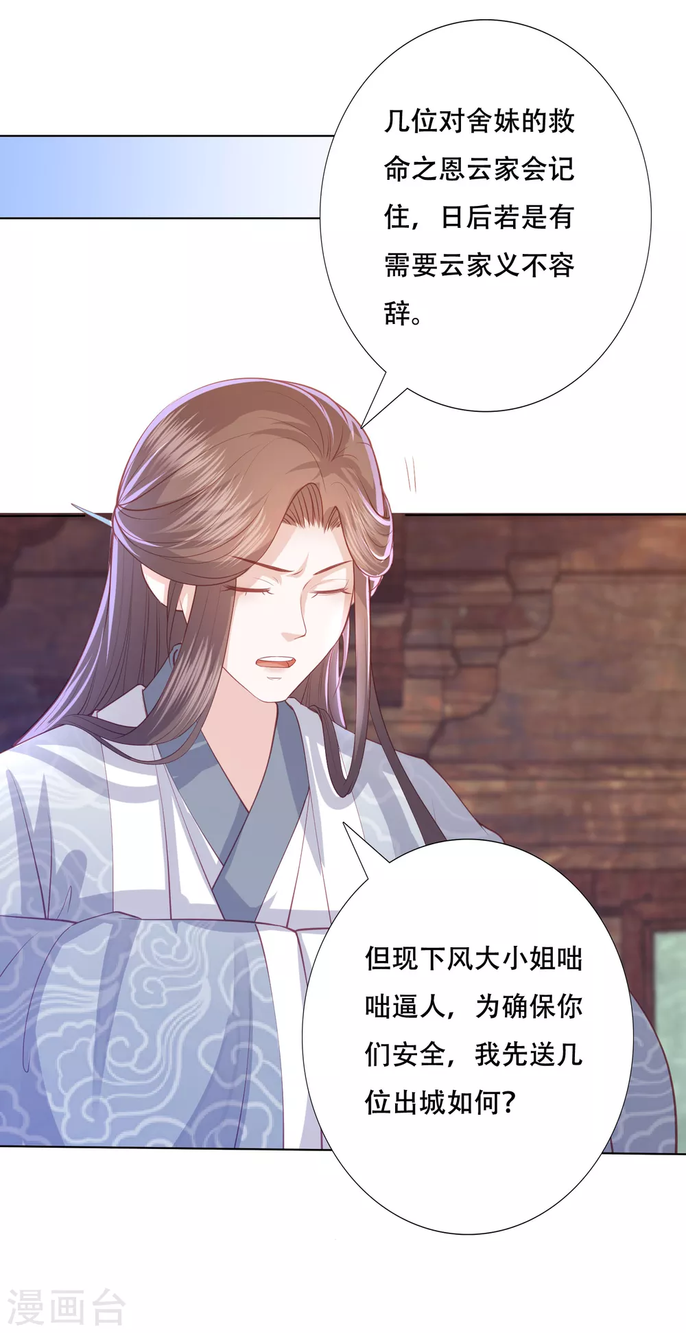 凤凰错:专宠弃妃韩漫全集-第165话 年轻有为的宁心无删减无遮挡章节图片 