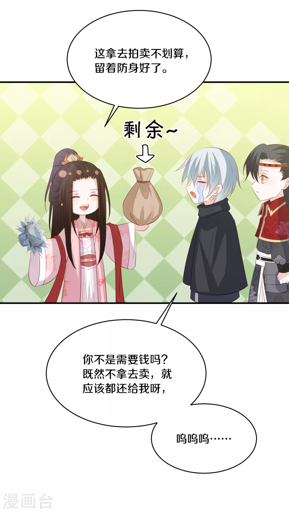 凤凰错:专宠弃妃韩漫全集-第166话 哭穷的顶尖杀手无删减无遮挡章节图片 