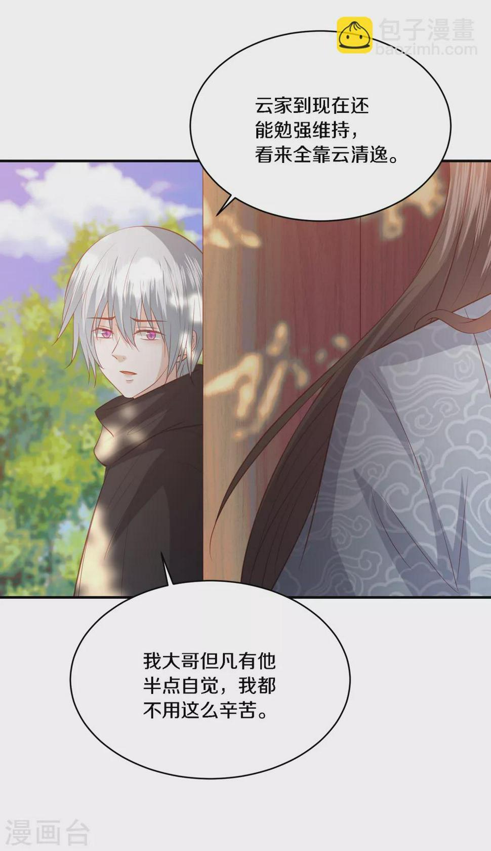 凤凰错:专宠弃妃韩漫全集-第166话 哭穷的顶尖杀手无删减无遮挡章节图片 